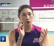 국내 복귀전 앞둔 김연경..은퇴 후 꿈은 'IOC 선수위원!'