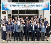 대구한의대, 3단계 산학연협력 선도대학 육성사업 본격화