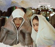 안녕하신가영, '조선 정신과 의사 유세풍' 두 번째 OST 참여..9일 '그댈 많이 좋아하는가 봐요' 발매