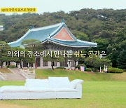 Bizzare Cheong Wa Dae couch promotion sparks controversy