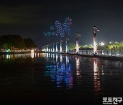 [포토친구] 충주호수축제 야간행사 몇 장면