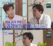 박세리, '돌싱포맨' 멤버들에 독설 "아무리 방송이지만 수준이.."