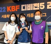 [포토] 2022 'KBF 디비전리그' "올해도 많이 사랑해주세요"