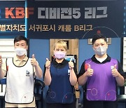 [포토] 2022 'KBF 디비전리그' "쌍따봉 드립니다"