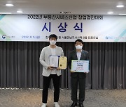 레디포스트, 부동산서비스산업 창업경진대회 장려상 수상