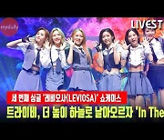 '컴백' 트라이비, 더 높이 하늘로 날아오르자 'In The Air' [MD동영상]