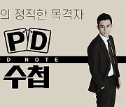 'PD수첩' 오늘(9일) 결방, MBC 뉴스특보 편성