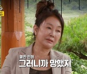 김청 "흑마늘 김치 사업 도전했다 망해, 1000포기 팔았나.." 씁쓸(같이 삽시다)