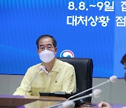 한덕수 총리, '집중호우 대처상황 점검회의'