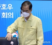 '집중호우 대처상황 점검회의' 참석하는 한덕수 총리