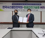 항공안전기술원-한국시스템안전학회, 항공안전데이터 상호교류 업무협약 체결