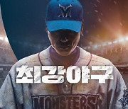 이승엽 감독 직접 보자..'최강야구' 직관 표 5천장 1분만에 매진 [공식]