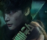 이종석X임윤아 통했다? '빅마우스', 2주 연속 금토극 화제성 1위