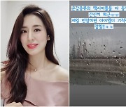 민혜연, "간신히 퇴근"..폭우 뚫고 '♥주진모' 기다리는 집으로!