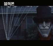 '블랙폰' 숨막히는 공포 담긴 티저 공개..9월7일 국내 개봉