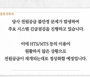 한투증권, 초유의 15시간 시스템 먹통..정일문 사장 "끝까지 책임지겠다"