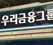 기록적인 폭우에 우리·하나금융 '특별대출·만기연장'