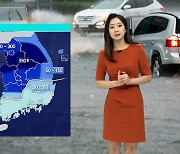 [날씨] 수도권 시간당 30mm 안팎 강한 비..남부 폭염특보