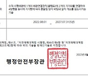 두산건설 배관지지 기술, 행안부 방재신기술 지정