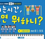 중랑구, 학생 신체 활동 장려 영상 공모전 개최