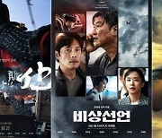 신작 제친 '한산', 굳건한 1위..'비상선언'은 150만 돌파 (종합)[DA:박스]