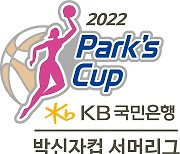 2022 KB국민은행 박신자컵 서머리그, 26일 개막