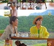 '같이삽시다' 혜은이, 과거 라이브 카페 운영 "일 매출 2천만 원"[별별TV]