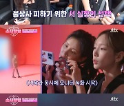 '소시탐탐' 태연X서현, 아티스트 효연 잊고 행복한 데이트 [별별TV]