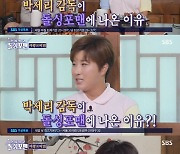 '돌싱포맨' 탁재훈 "박세리, 내게 골프 질 것"