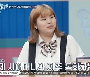 이혜리 "이제 시母와 자주 통화"..'고부 갈등' 극복 (고딩엄빠2)