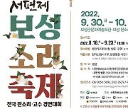 [보성소식] 서편제소리축제 9월 30일 개최..필수 행사만