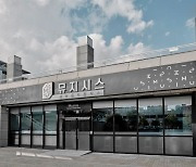 경남음악창작소 '뮤지시스' 지역 음악인에 오아시스 역할 톡톡