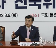 국민의힘 전국위, 비대위원장 임명안 의결