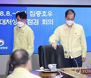 집중호우 대처상황 점검회의 참석하는 한덕수 국무총리