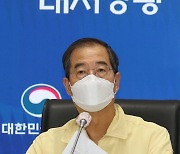 한덕수 국무총리, 집중호우 대처상황 점검회의 주재