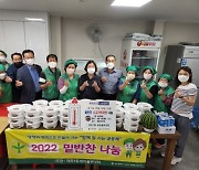 사상구 덕포1동 새마을부녀회, '밑반찬 나눔' 사업 추진