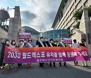 부산 동구, 2030 부산월드엑스포 유치 홍보활동 개최