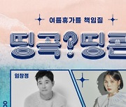 인천국제공항, 하계 성수기 기념 기획공연 개최