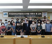 부산 남구, 주민참여예산위원회 신규위원 위촉 및 역량강화 교육 실시