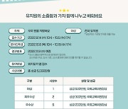한국유치원총연합회, 위키포키와 UCC 공모전 개최