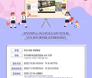 한국어린이집총연합회 "우리 어린이집 자랑해요" UCC 공모전 개최