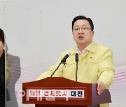 전국 최초 대전에 공공형 복합 금융기관 '대전투자청' 생긴다