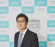 한국국제문화교류진흥원, 한종대 신임 사무처장 임명