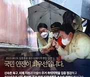 "소름끼친다" 말 나온 尹 현장 점검 카드뉴스..결국 삭제