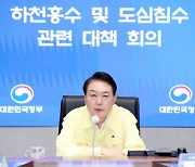 "정부 대표해 죄송한 마음"..이틀째 폭우 피해 점검한 尹