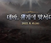 아이온 클래식, '최종장 CHAPTER 2' 업데이트