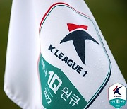 K리그 외국인 쿼터 손보나?..프로축구연맹, 공청회 개최