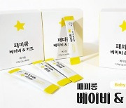 연구소기업 메가랩, '패피롱 베이비&키즈' 출시