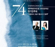 제주도립 서귀포관악단 제74회 정기연주회 개최