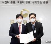 김정식 옴부즈만 위원장에게 위촉장 전달하는 김소영 금융위 부위원장
